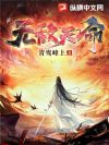 无敌天命